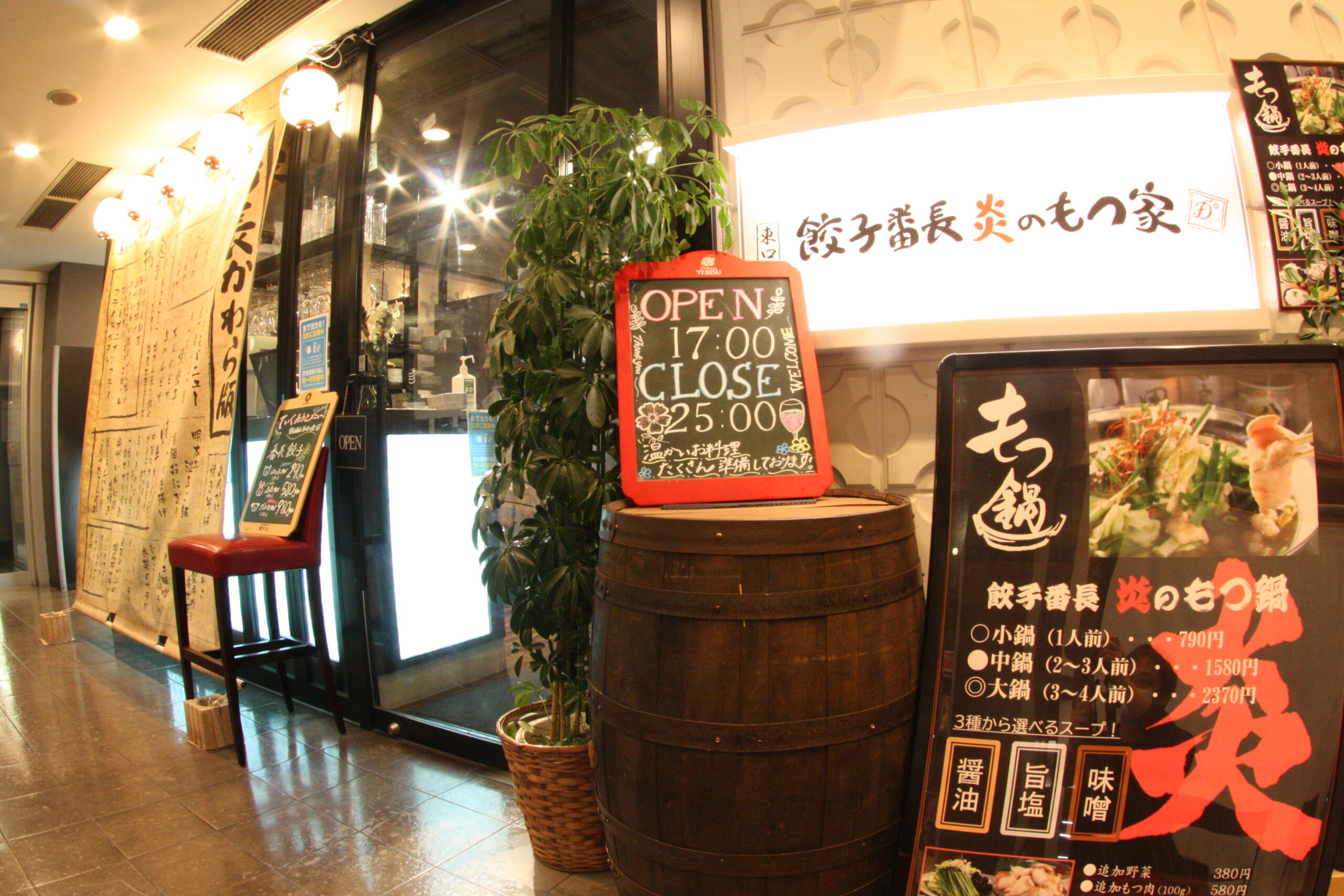 餃子番長炎のもつ家 Ð°（仙台東口）の店舗情報 - 餃子番長炎のもつ家 