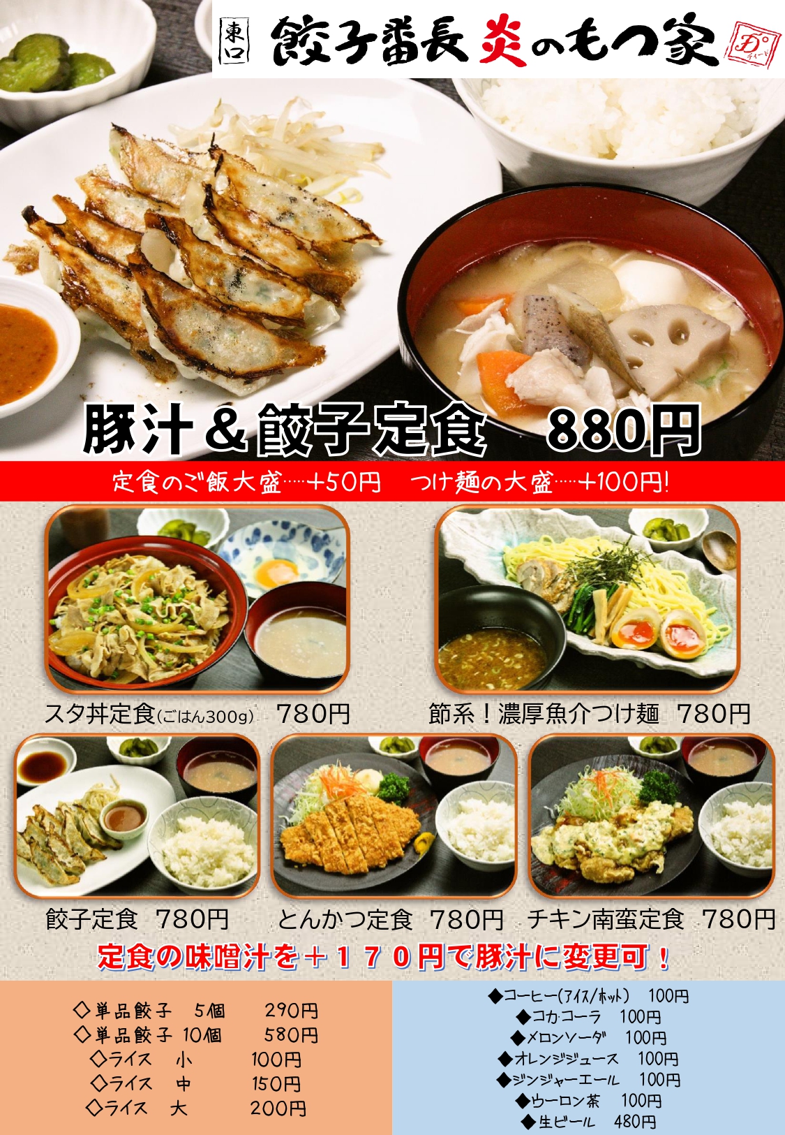 餃子番長炎のもつ家 Ð°（仙台東口）の店舗情報 - 餃子番長炎のもつ家 